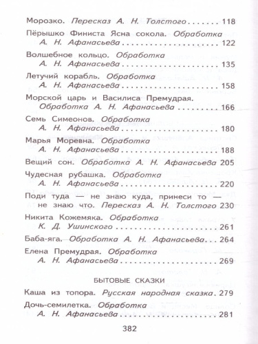 Русские народные сказки и былины. Классика для школьников