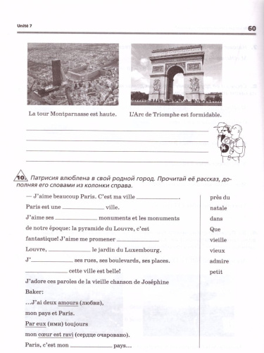 Французский язык как второй иностранный 5 класс. Первые встречи. 1-й год обучения. Рабочая тетрадь