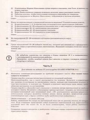 ЕГЭ 2026 Русский язык 38 вариантов