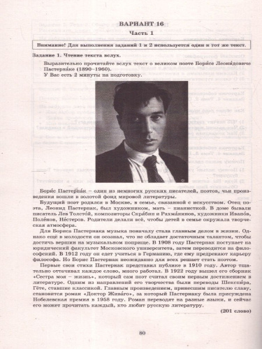 ОГЭ Русский язык. Итоговое собеседование. 20 вариантов