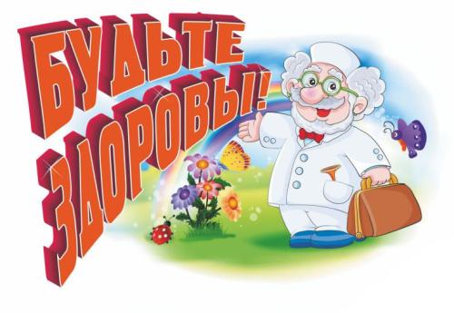 Вырубка "Будьте здоровы!" 279х379