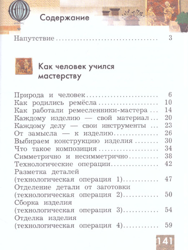 Технология 2 класс. Учебник