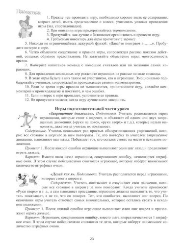 Подвижные и спортивные игры в учебном процессе и во внеурочное время. Методическое пособие