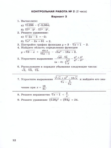 Алгебра 11 класс. Контрольные работы.Базовый уровень.К учебнику А.Г. Мордковича
