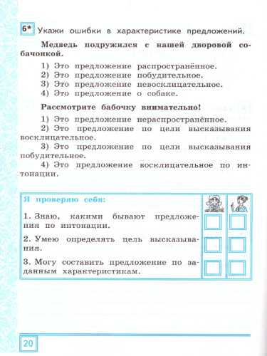 Русский язык 3 класс. Тематические контрольные работы с разноуровневыми заданиями. Часть 1. ФГОС