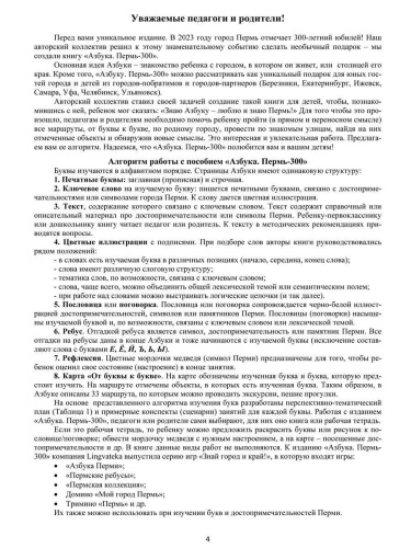 Методическое пособие «Азбука. Пермь-300»