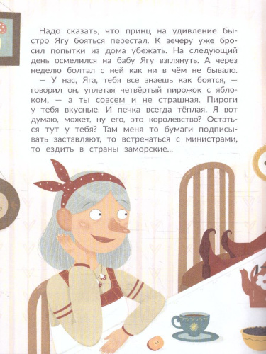 Сказки бабушки Яги. Жених для бабы Яги