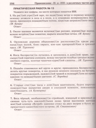 Русский язык. Подготовка к ЕГЭ 2021. Книга 1