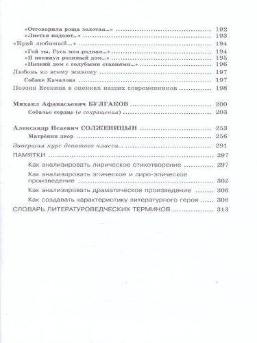 Литература 9 класс в 3-х частях. ФГОС