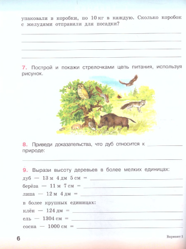 Комплексная проверочная работа 3 класс. Рабочая тетрадь