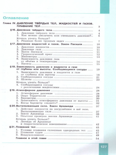 Физика 7 класс. Учебное пособие в 2-х частях. Часть 2