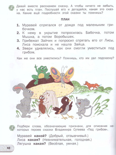 Скоро в школу. Развитие речи: тетрадь для подготовки к школе детей 5–7 лет. НОВЫЙ ФГОС (Вако)