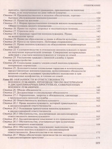 Федеральный закон "О воинской обязанности и военной службе". ФЗ "О статусе военнослужащих"