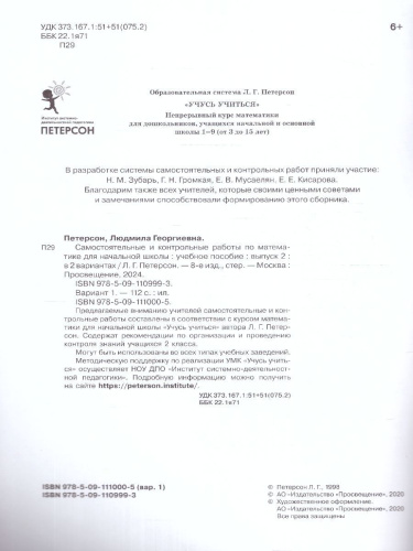 Математика 2 класс. Самостоятельные и контрольные работы. В 2-х частях. Выпуск 2. Часть 1. ФГОС