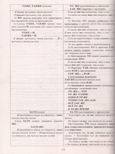 ЕГЭ 2024 Русский язык