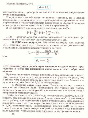 Физика 11 класс. Базовый и углубленный уровни. Учебник