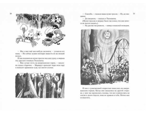 Всё о Муми-троллях. Книга 1 (нов.перевод)