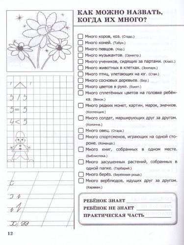 Игнатьева 500 вопросов для проверки готовности ребенка к школе Часть 2.ФГОС ДО
