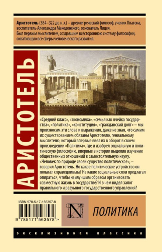 Политика