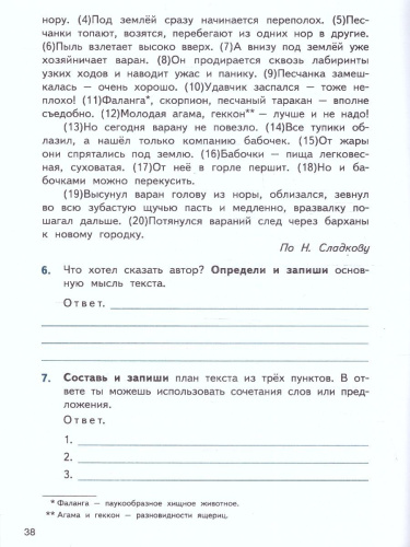 ВПР Русский язык 4 класс