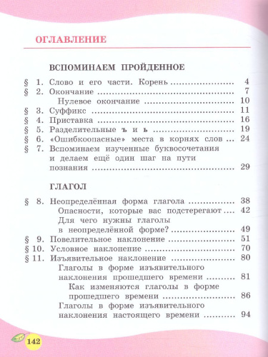 Русский язык 3 класс. Учебник в 3-х частях
