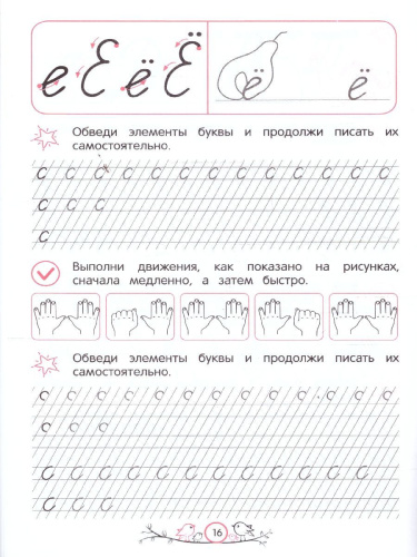 Нейропрописи. Нейротренажер для детей 6-8 лет