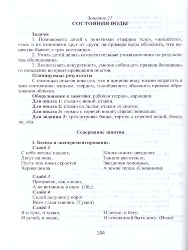 Мир вокруг нас. Опыты эксперименты, практические задания 1 класс. Методическое пособие + CD-диск