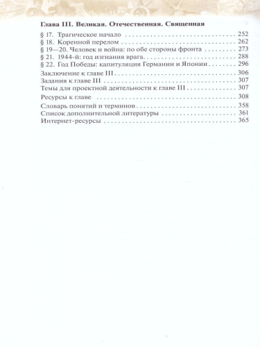 История России 10 класс Начало ХХ – начало XXI в. Углублённый уровень. Учебник. Часть 1