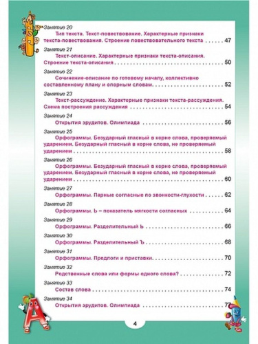 Эрудит. Русский язык с увлечением 2 класс. Рабочая тетрадь