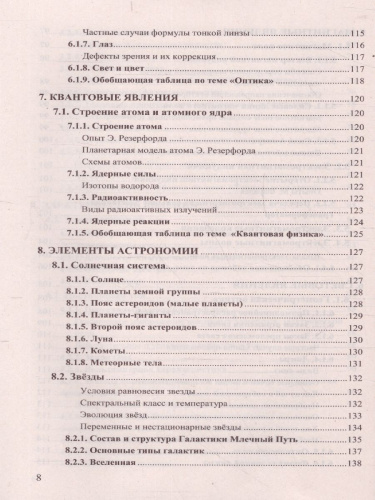 Физика 7-9 класс. Справочник. ФГОС