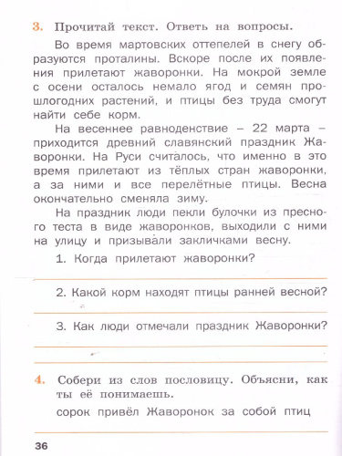 Литературное чтение на родном русском языке: рабочая тетрадь 2кл. к УМК Александровой. НОВЫЙ ФГОС
