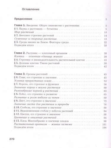 Биология 7 класс. Учебник. ФГОС