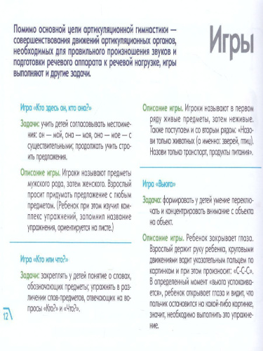 Послушные звуки. Комплексы артикуляционной гимнастики и игры к ним 4-7 лет. ФГОС