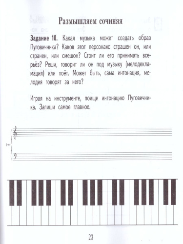 Музыкальное искусство 2 класс. Рабочая тетрадь. ФГОС