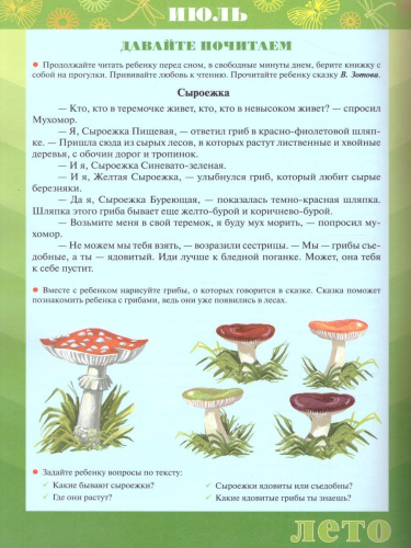Материалы для оформления родительского уголка в групповой раздевалке. Старшая группа. Выпуск 2 (март - август)