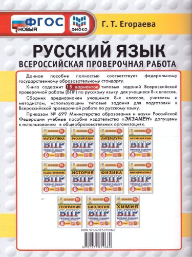 ВПР Русский язык 8 класс. Типовые задания. 15 вариантов. ФИОКО СТАТГРАД. ФГОС Новый