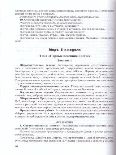 Конспекты подгрупповых логопедических занятий в группе компенсирующей направленности ДОО для детей с тяжелыми нарушениями речи с 4 до 5 лет