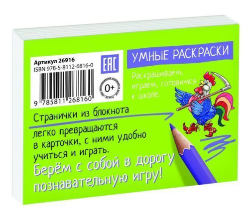 Раскраска-игра (мини). Готовимся к школе. Сказки