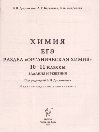ЕГЭ-2023. Химия 10-11 класс. Органическая Химия. Задания и решения