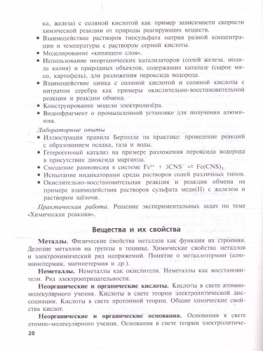 Химия 10-11 классы. Программа. Базовый уровень. Предметная линия учебников Габриеляна О.С.