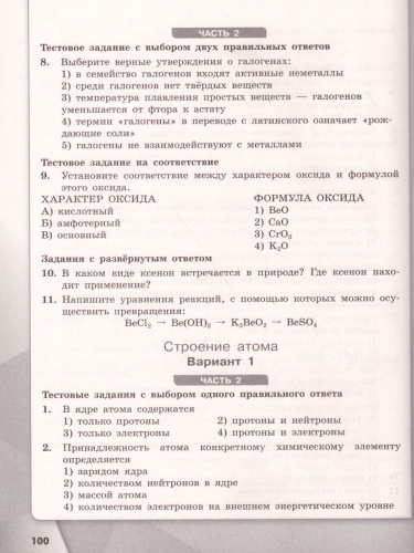 Химия 8 класс. Проверочные и контрольные работы