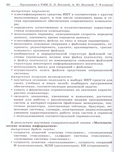 Информатика 5-9 класс. Примерные рабочие программы. ФГОС