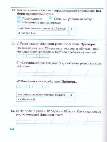 Комплексная итоговая работа. 2 класс. Вариант 1. Тетрадь 1. Тетрадь 2. (комплект)