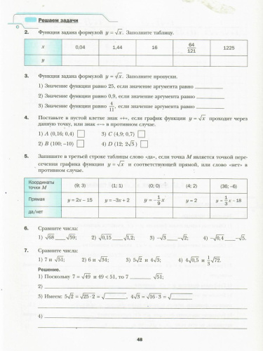 Алгебра 8 класс. Рабочая тетрадь. Часть 2. ФГОС