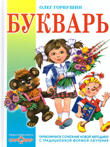 Букварь