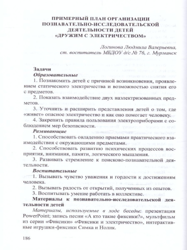 Познавательно-исследовательская и опытно-экспериментальная деятельность 3-7 лет. ФГОС