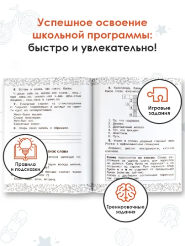 Русский язык, Математика 4 класс. Повторение пройденного. Тренажерный класс