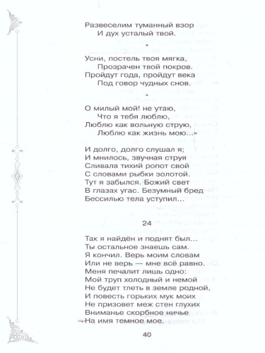 Внеклассное чтение Поэмы