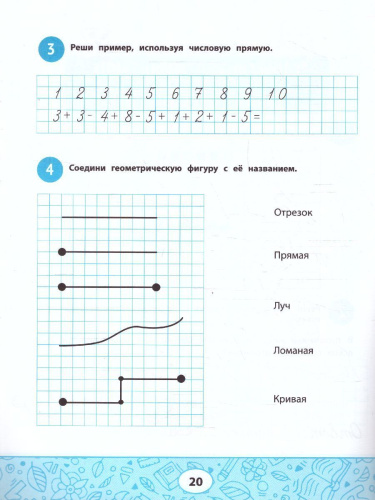Математика 1 класс. Проверь свои знания:рабочая тетрадь для 1 класса