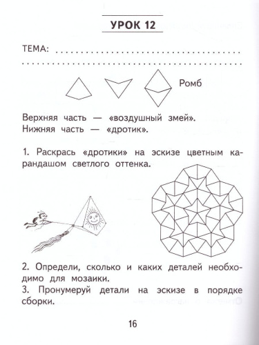 Проектная деятельность 2 класс. Рабочая тетрадь ФГОС